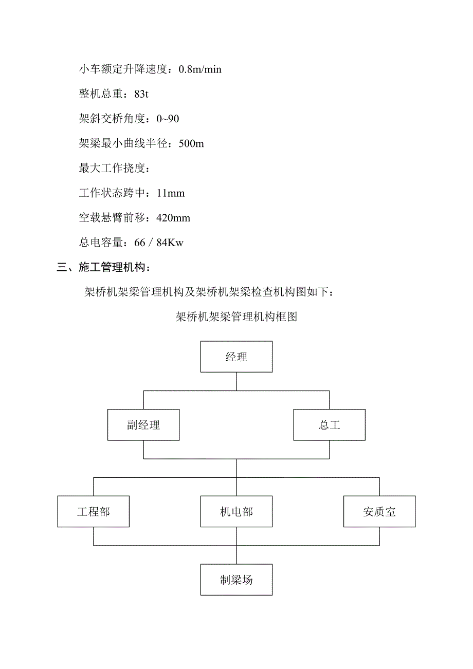 高速公路T梁架设方案_第3页