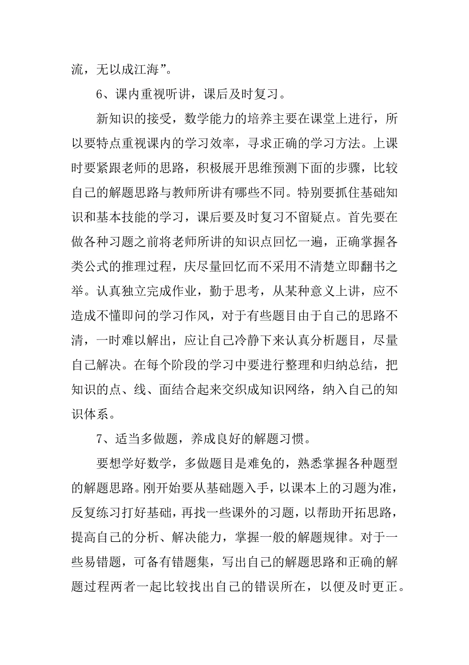 2023年高中数学检讨书_第3页