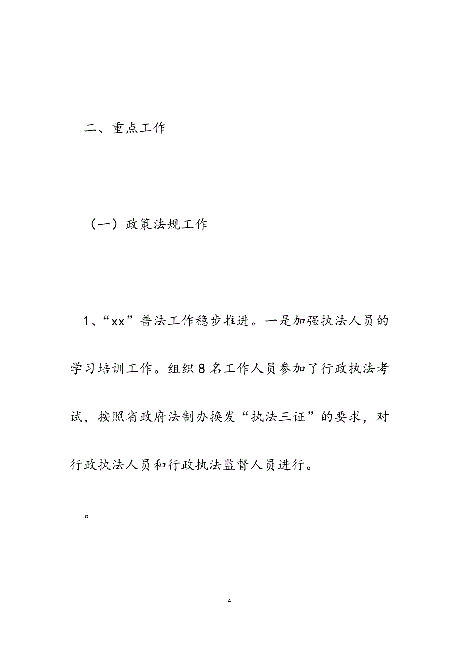 县人社局政策法规股（基金监督股）上半年工作总结及下半年工作计划.docx_第4页