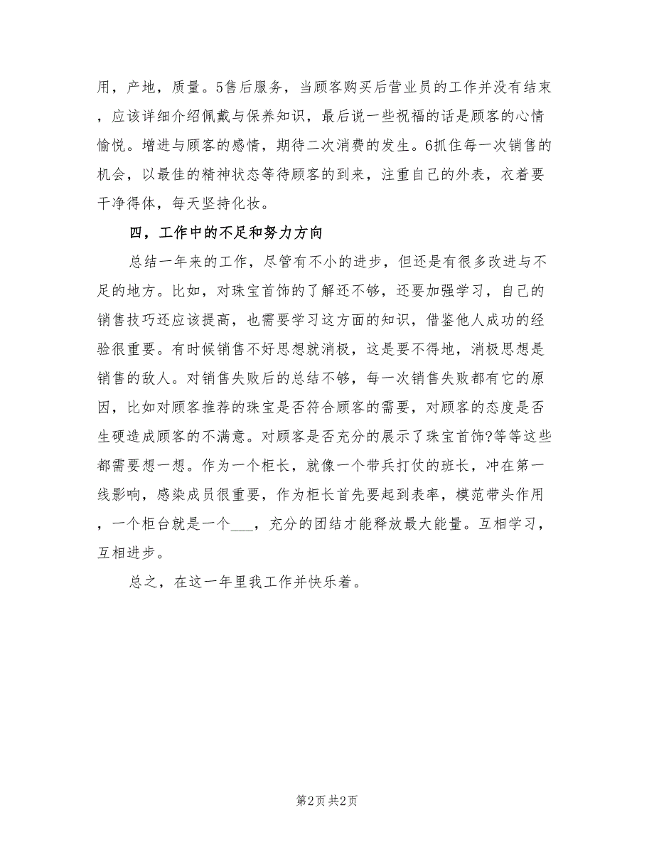 2022年度柜长销售工作总结_第2页