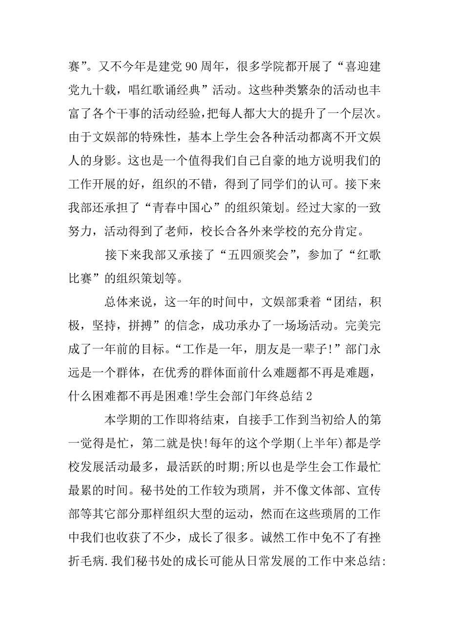 学生会部门年终总结6篇.doc_第3页