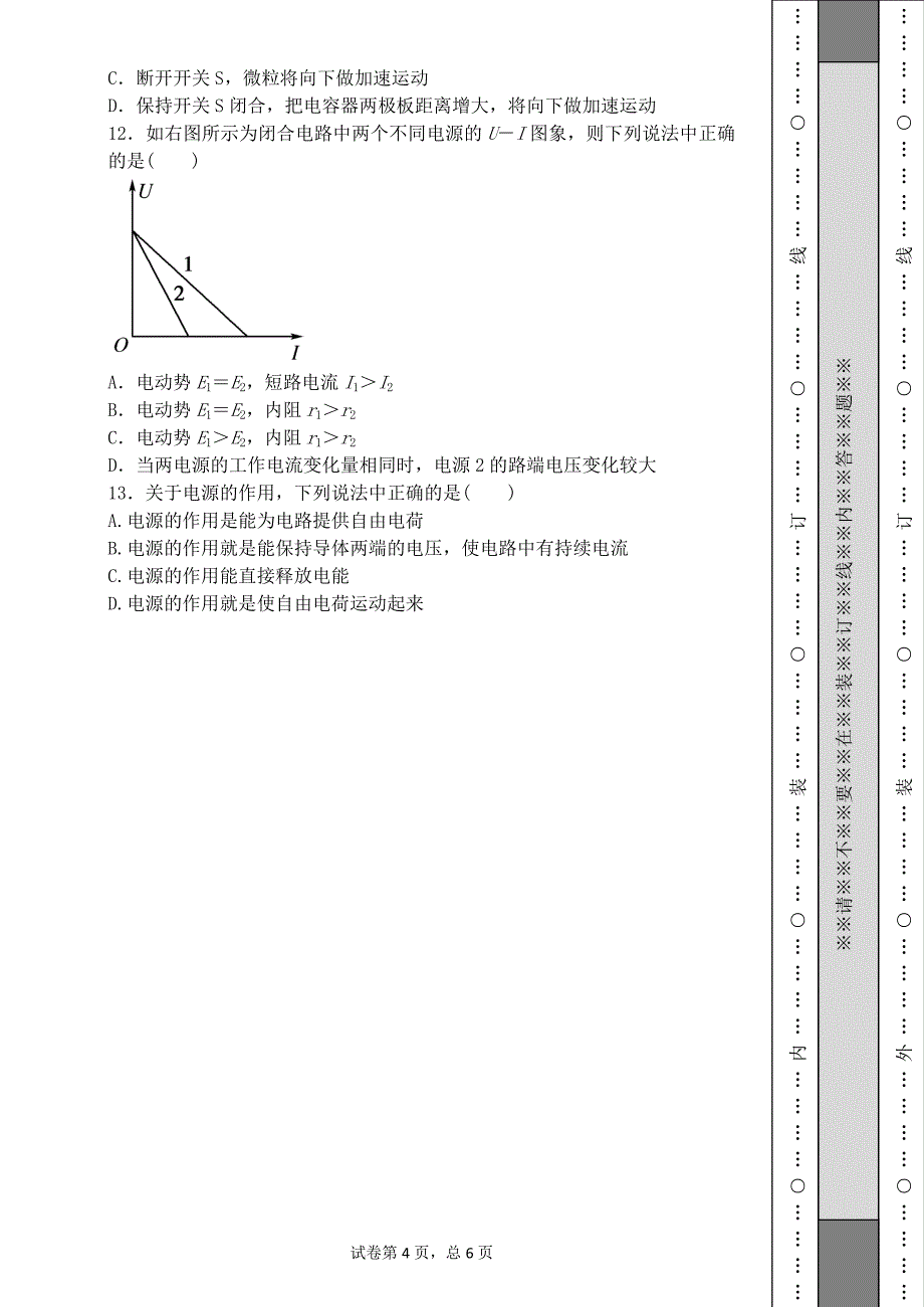 高二物理第一次月考试卷(人教版).doc_第4页