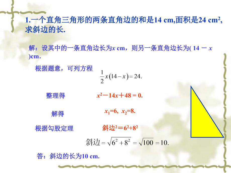 21.3,3实际问题与一元二次方程巩固练习_第1页