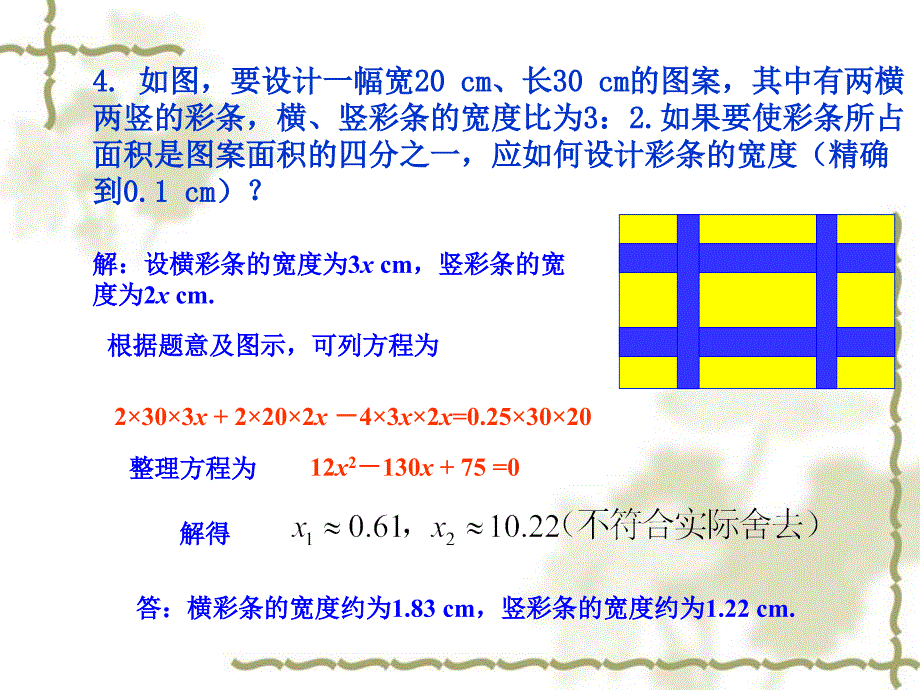 21.3,3实际问题与一元二次方程巩固练习_第4页