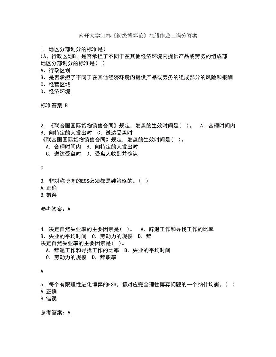 南开大学21春《初级博弈论》在线作业二满分答案_57_第1页