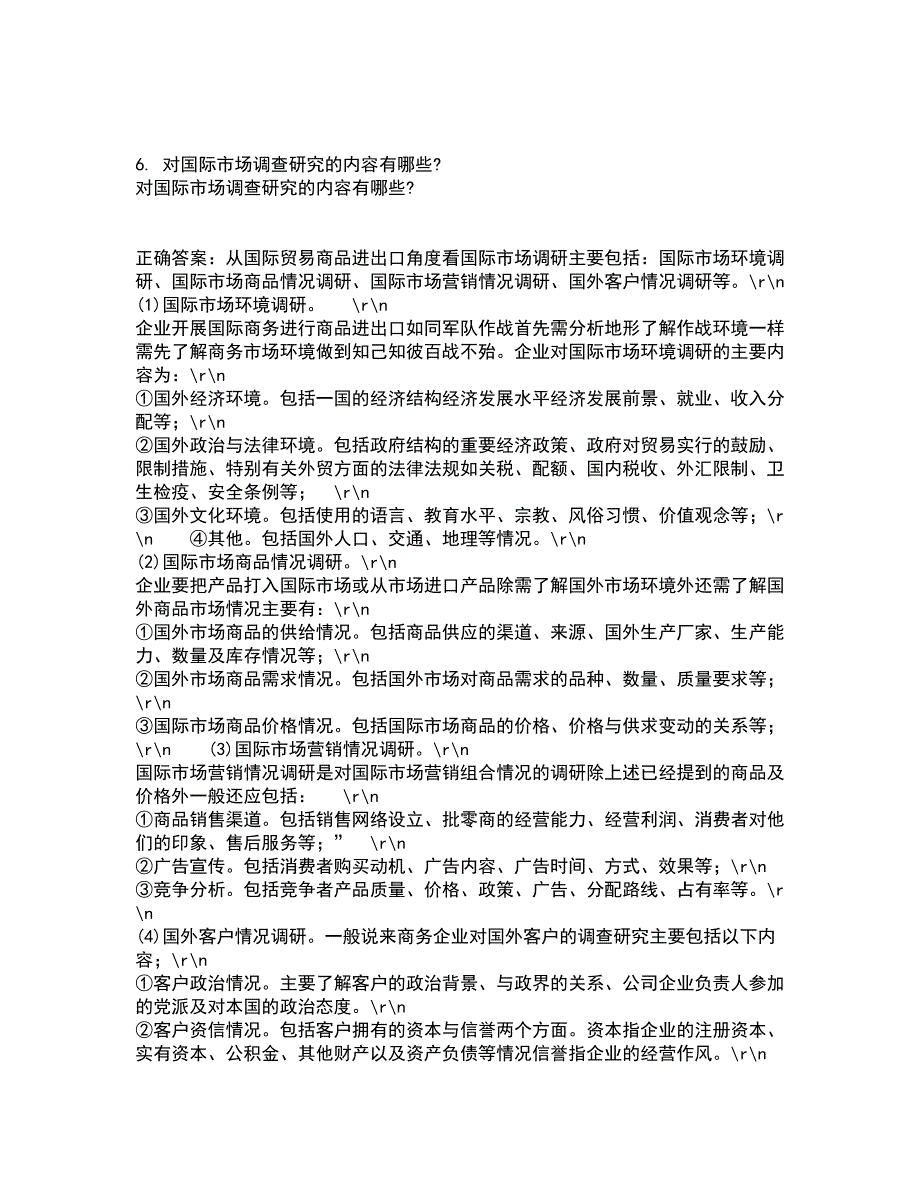 南开大学21春《初级博弈论》在线作业二满分答案_57_第2页