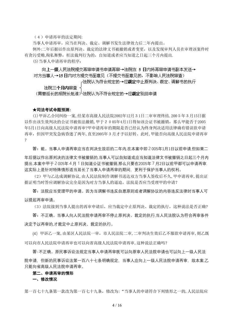 @-&#39;[新旧民事诉讼法修改条款对比_第4页