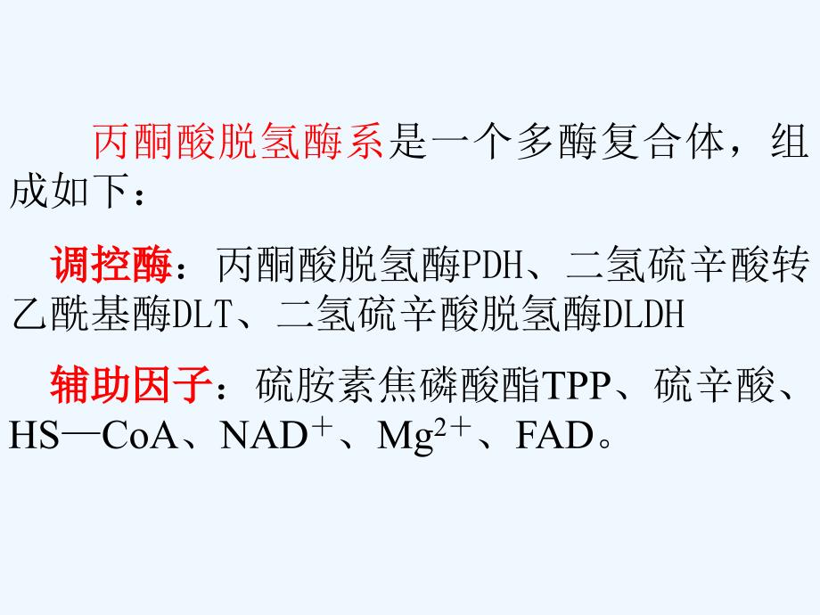 三羧酸循环TCA_第4页