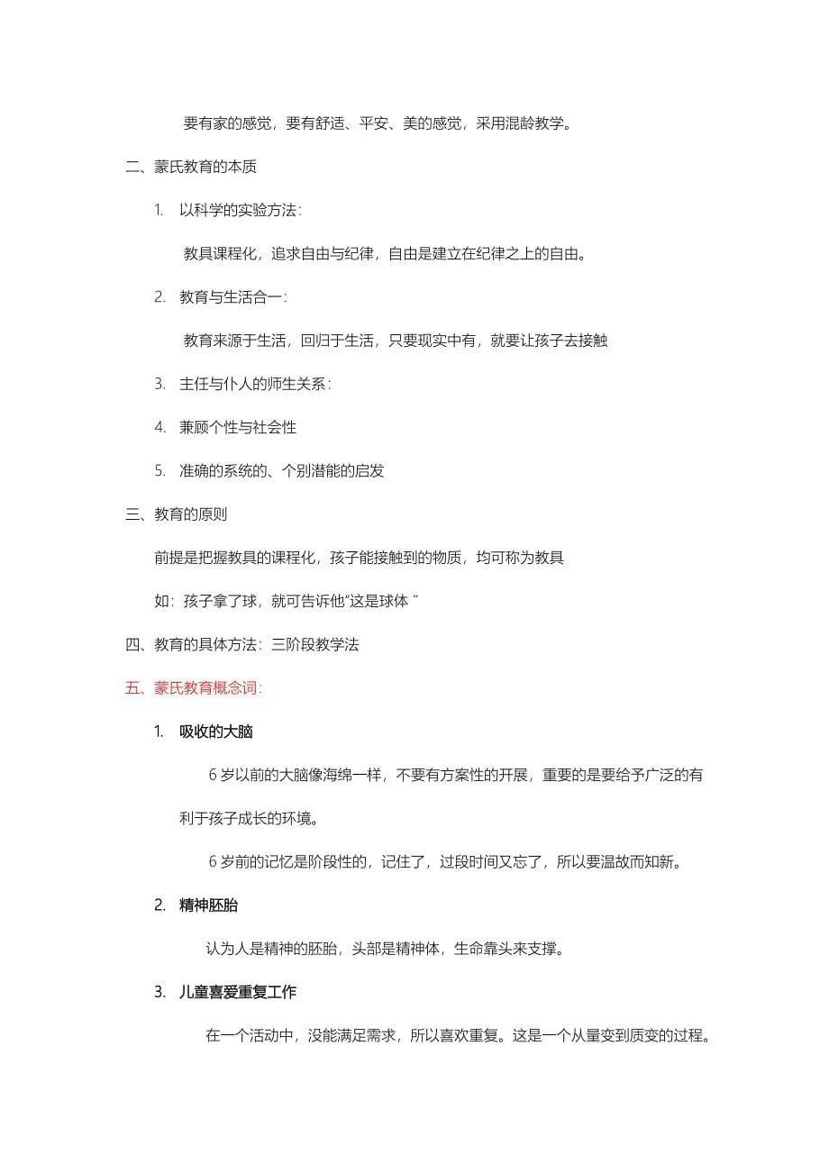 蒙氏教学法学习资料_第5页