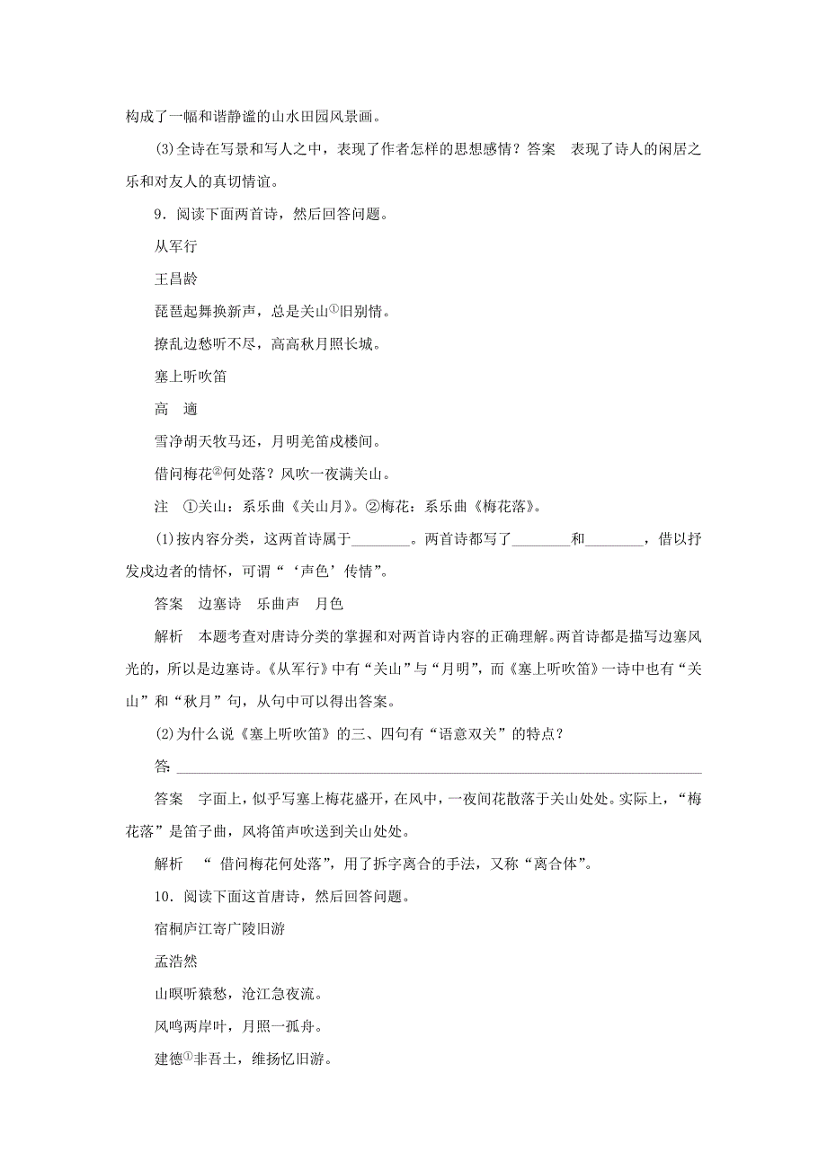 高二语文苏教版选修专题检测：2声律风骨兼备的盛唐诗唐诗宋词选读_第4页