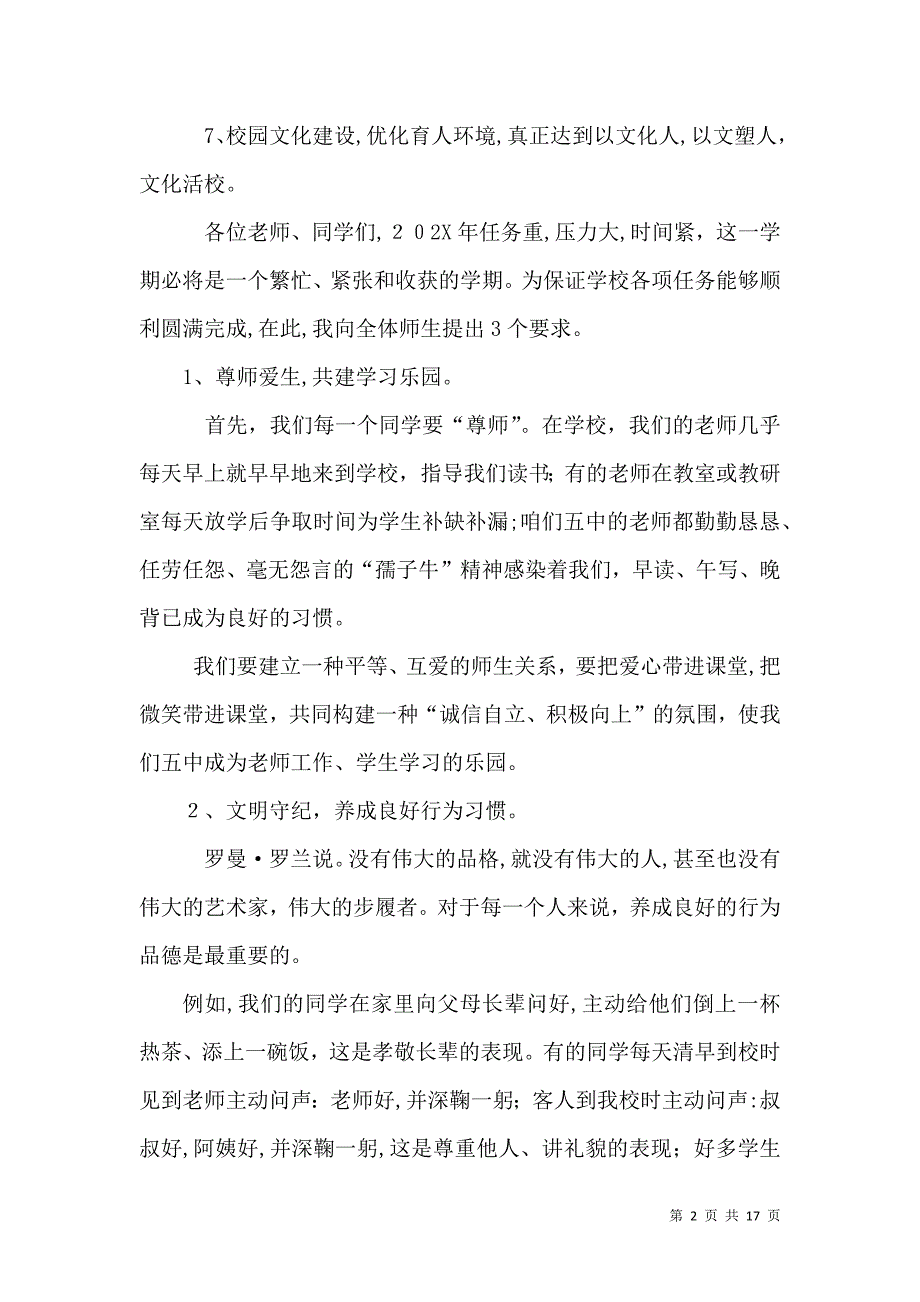 春季开学典礼校长发言稿六篇_第2页