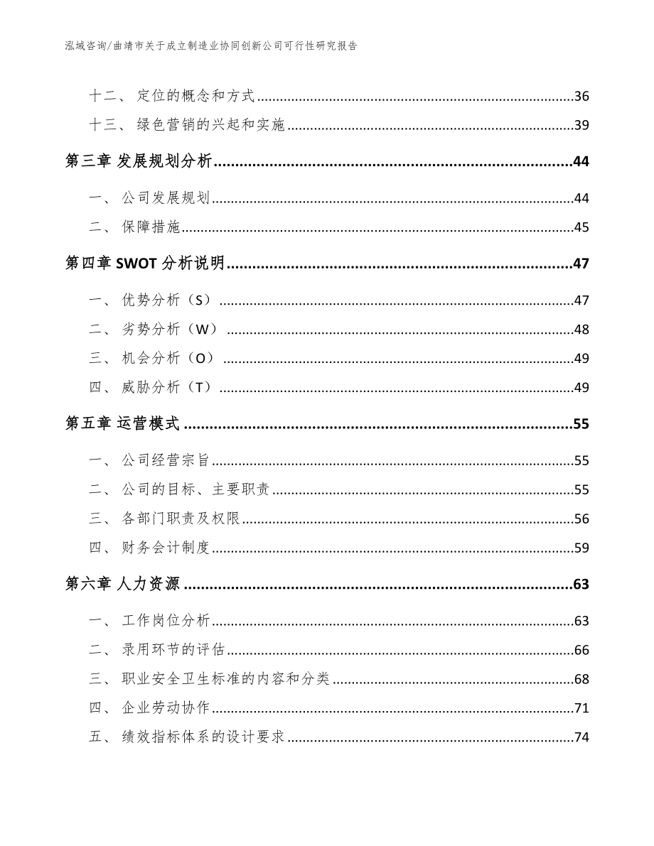 曲靖市关于成立制造业协同创新公司可行性研究报告范文模板_第2页