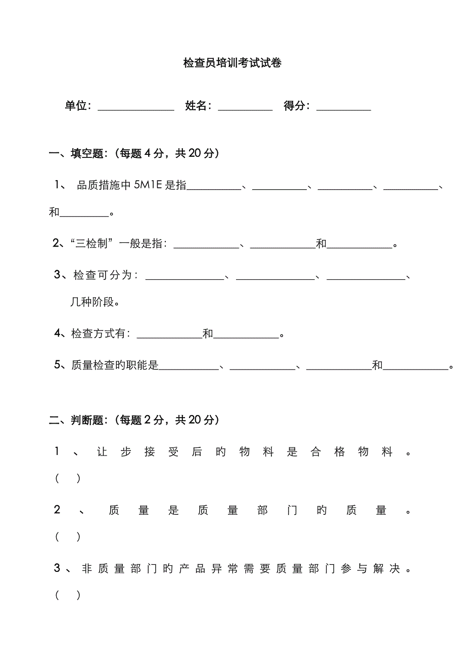 检验员培训考试试卷及答案_第1页