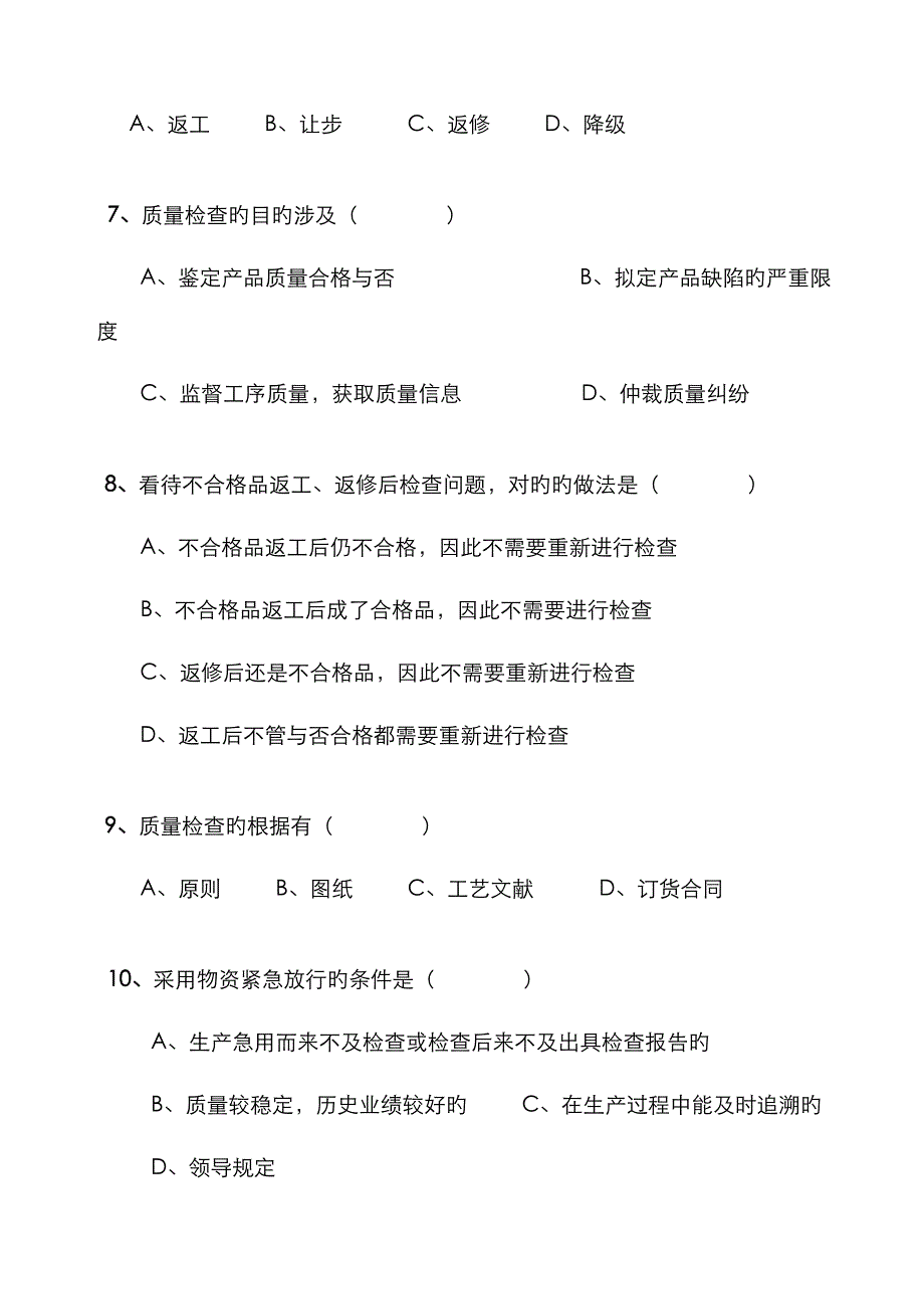 检验员培训考试试卷及答案_第4页