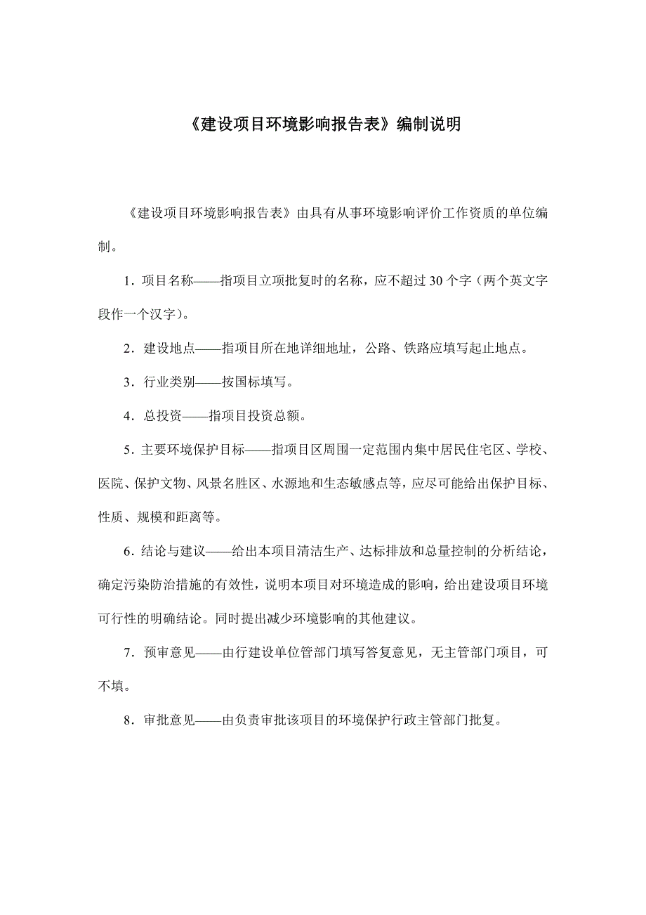 广州稔华建材有限公司建设项目建设项目环境影响报告表.doc_第2页