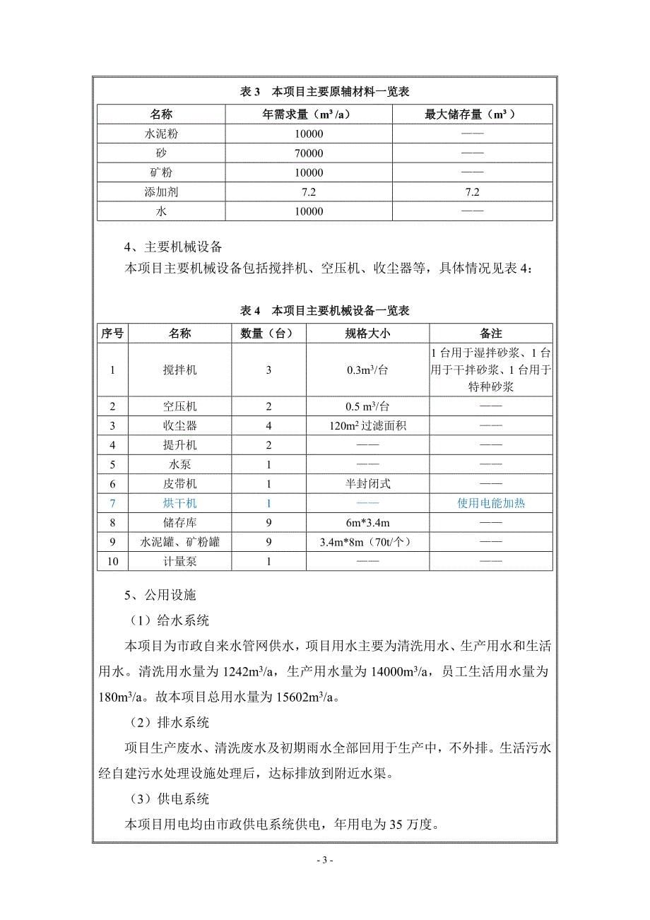 广州稔华建材有限公司建设项目建设项目环境影响报告表.doc_第5页