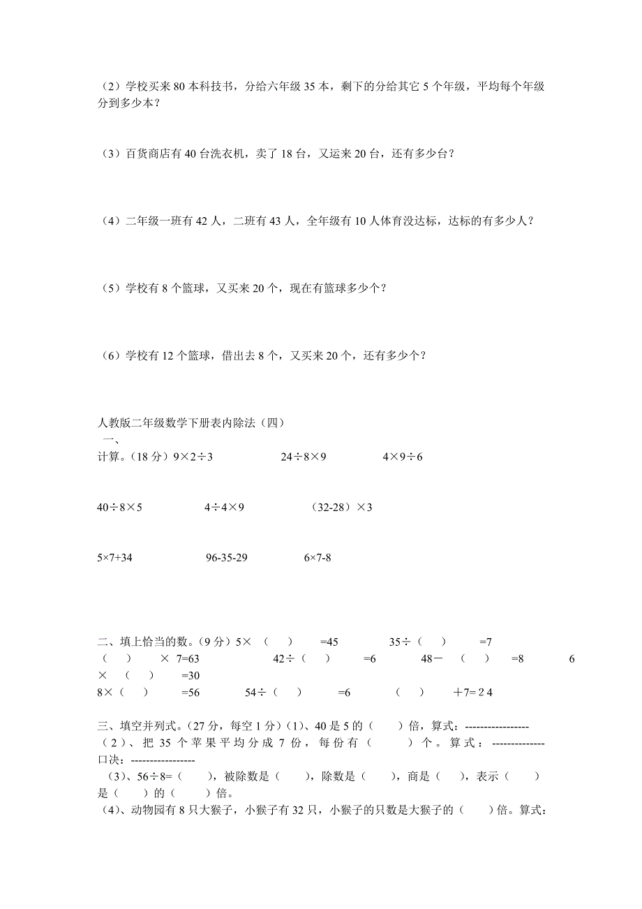 人教版小学二年级数学下册混合运算_第2页