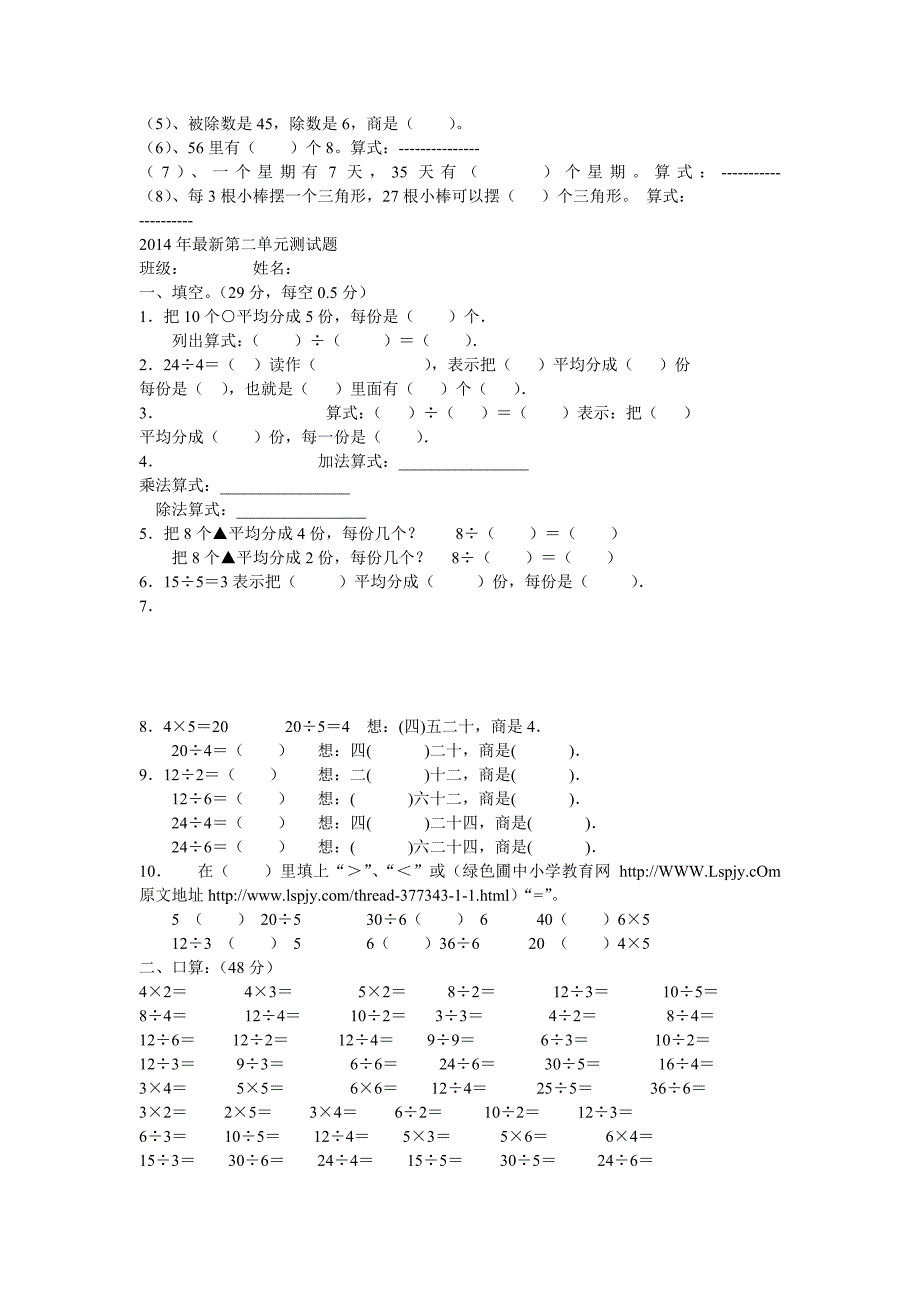 人教版小学二年级数学下册混合运算_第3页