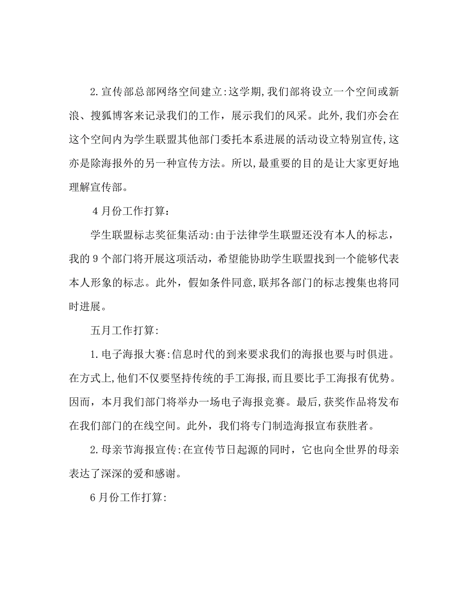 校园宣传部上半年工作计划_第3页