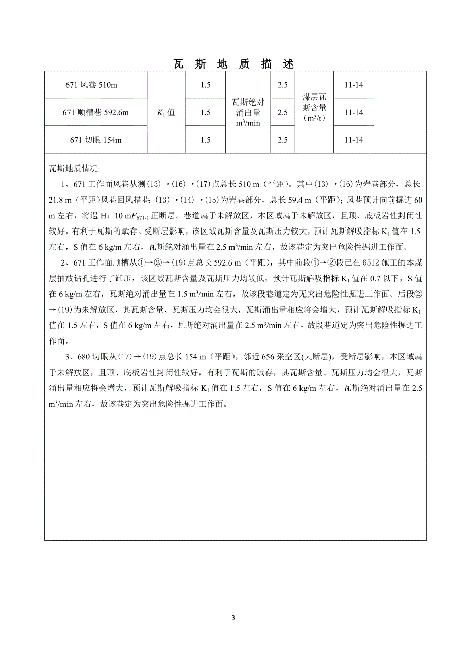 坪湖煤矿瓦斯地质说明书671.doc_第4页