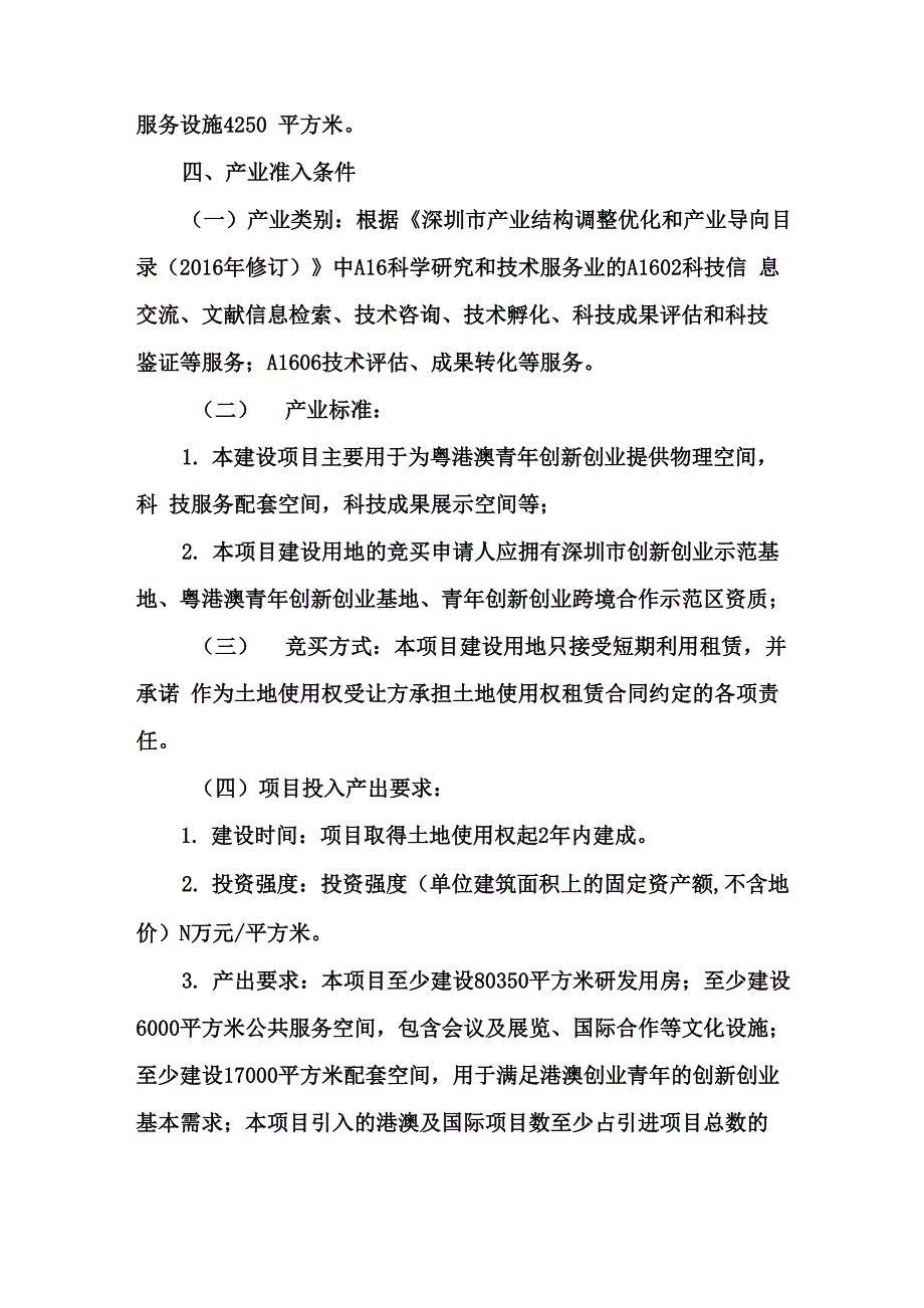 粤港澳青年创业区重点产业项目_第3页