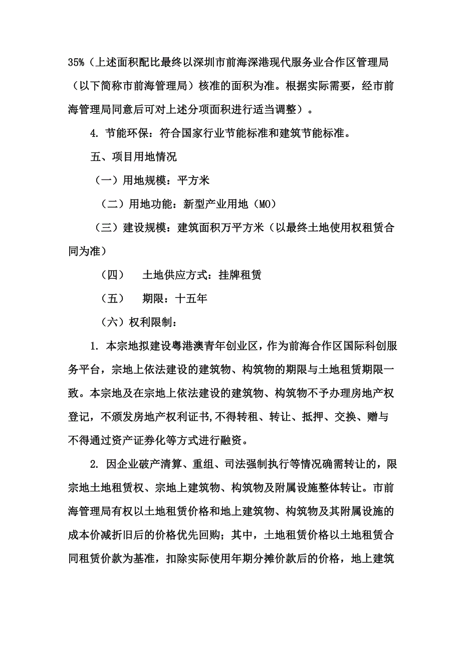 粤港澳青年创业区重点产业项目_第4页