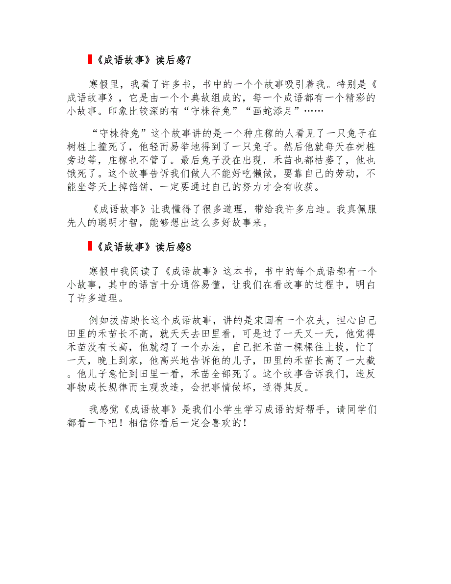 2022年《成语故事》读后感(集锦15篇)_第4页