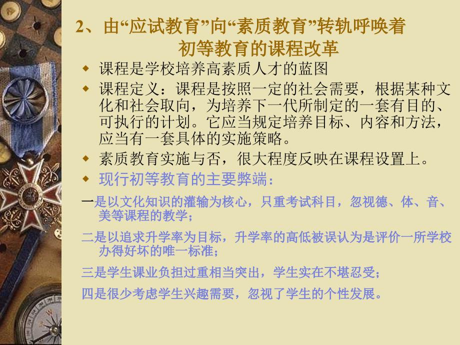 六章初等教育的课程与教学改革_第4页