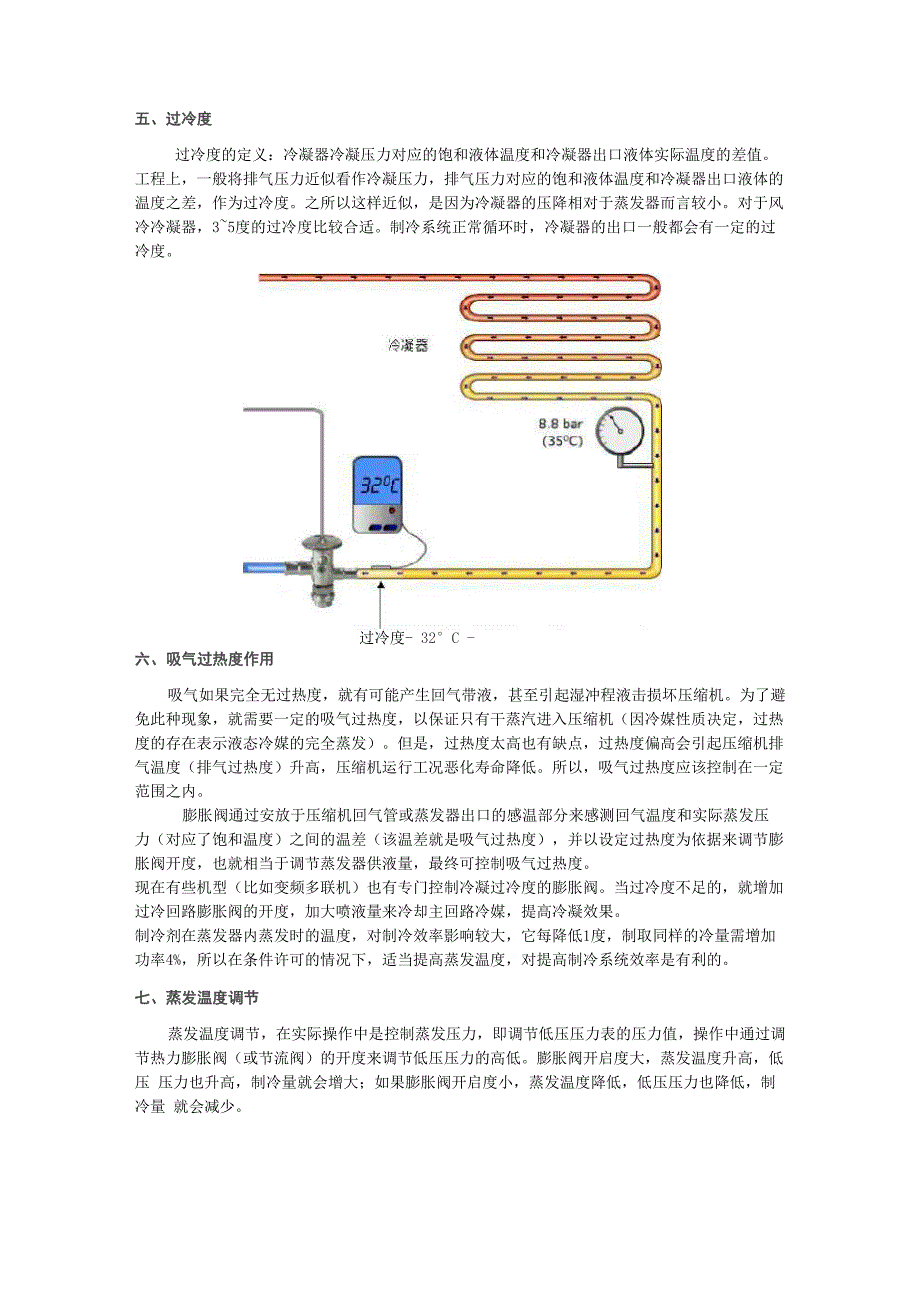 设备制冷维修基础知识_第2页