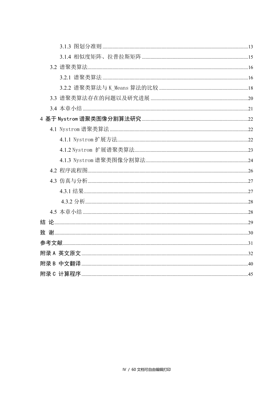 谱聚类算法毕业设计_第4页