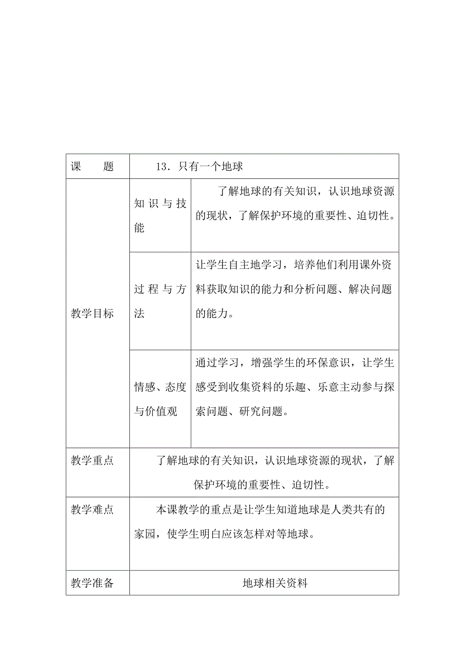 6上语文4单元教案_第4页