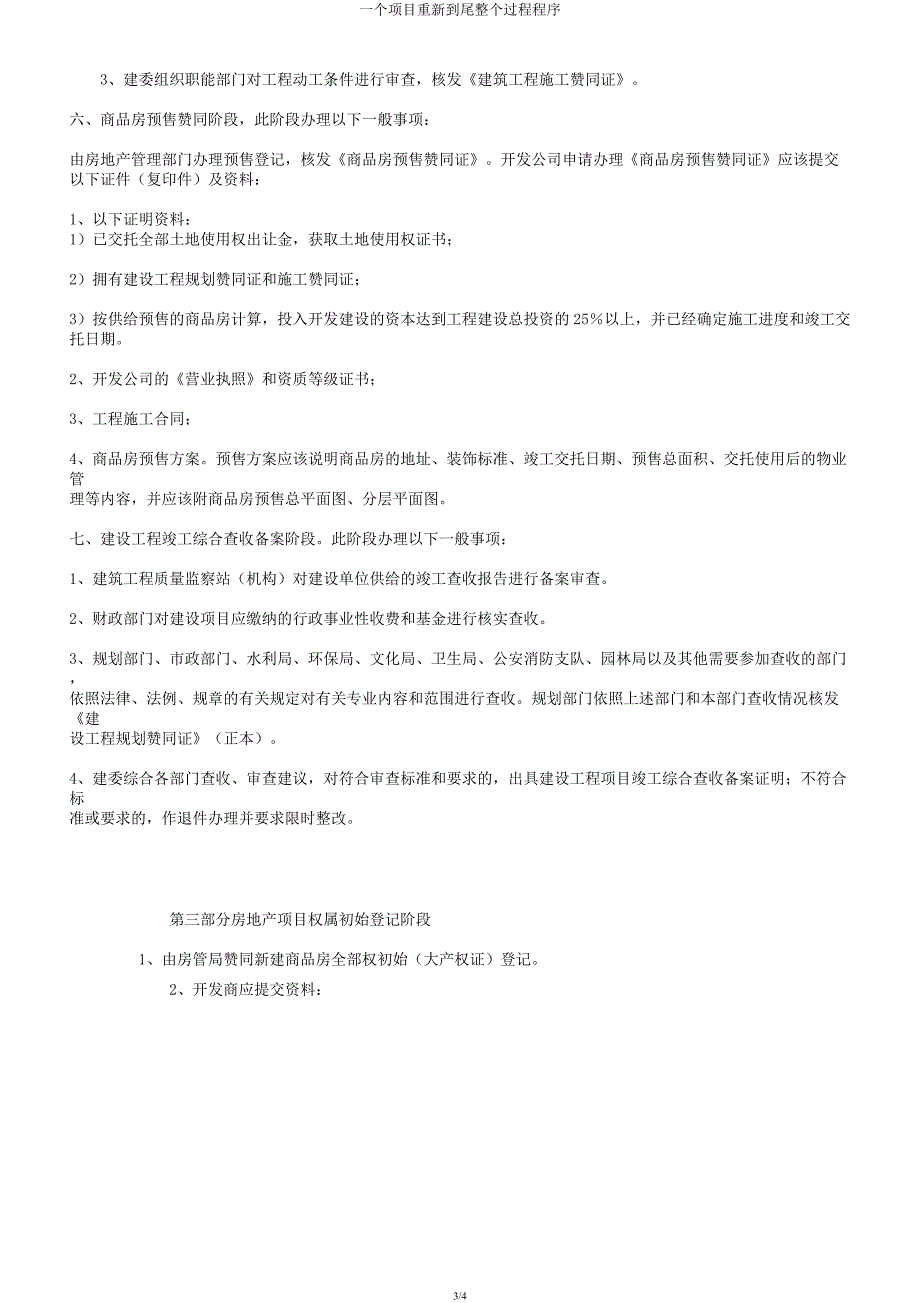 一个项目从头到尾整个过程程序.docx_第3页
