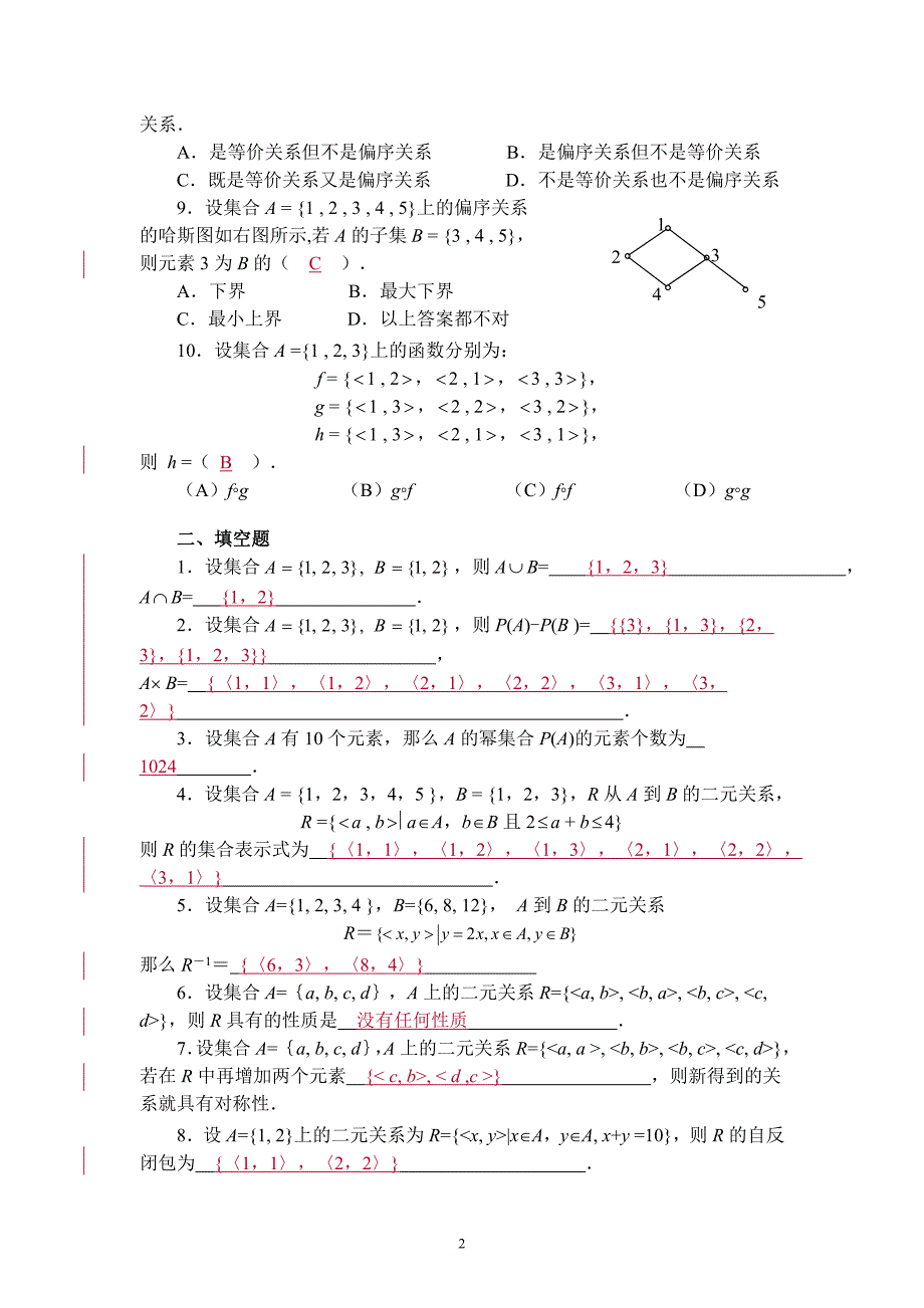 电大离散数学任务大3答案电大期末考试必备小抄_第2页