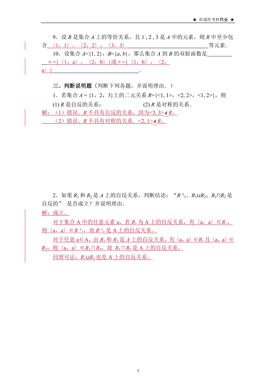 电大离散数学任务大3答案电大期末考试必备小抄_第3页