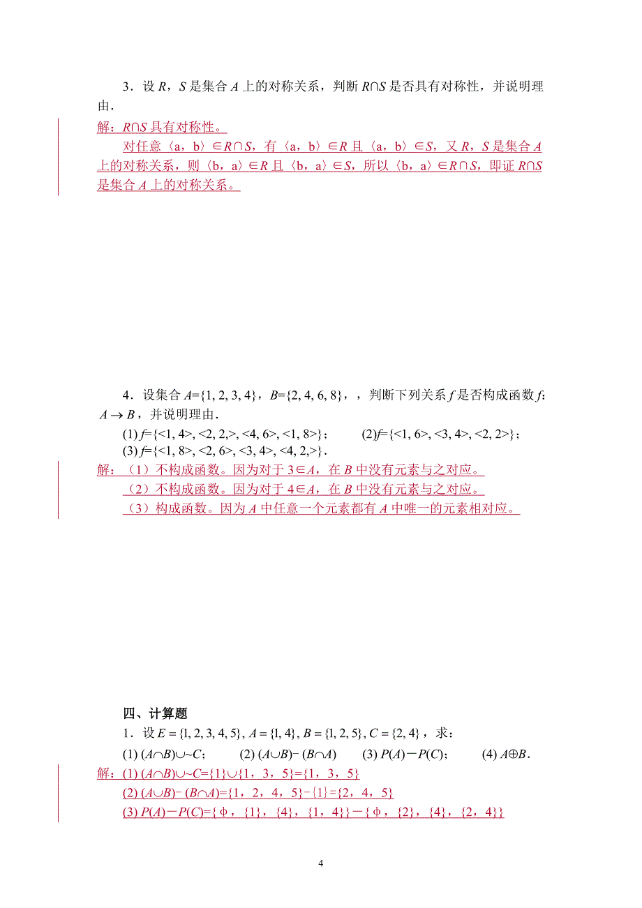 电大离散数学任务大3答案电大期末考试必备小抄_第4页