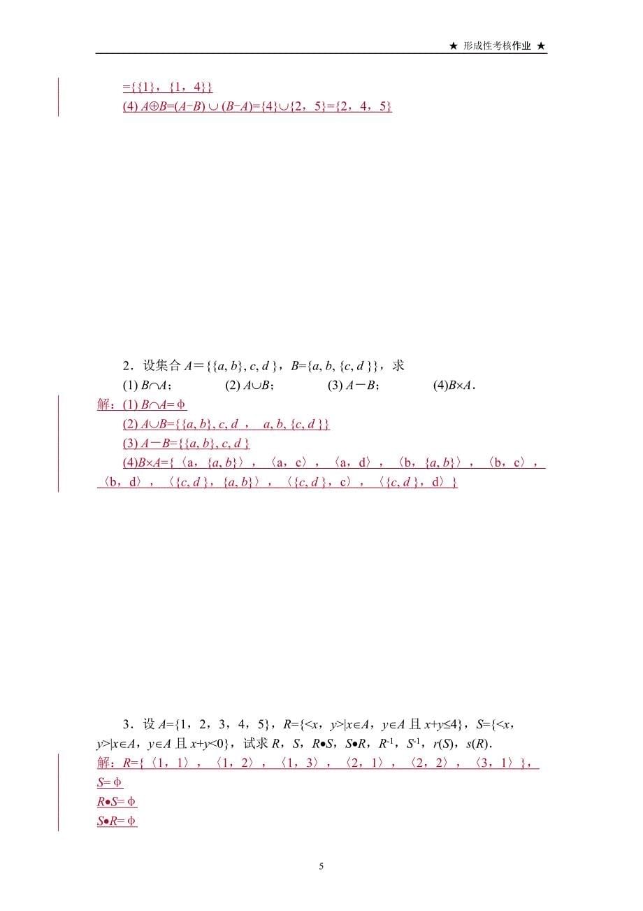 电大离散数学任务大3答案电大期末考试必备小抄_第5页