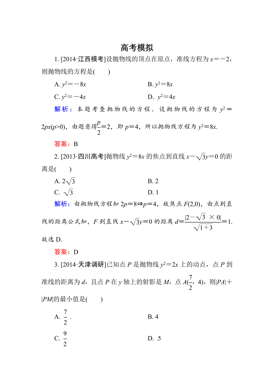 高三数学文题组训练 871_第1页