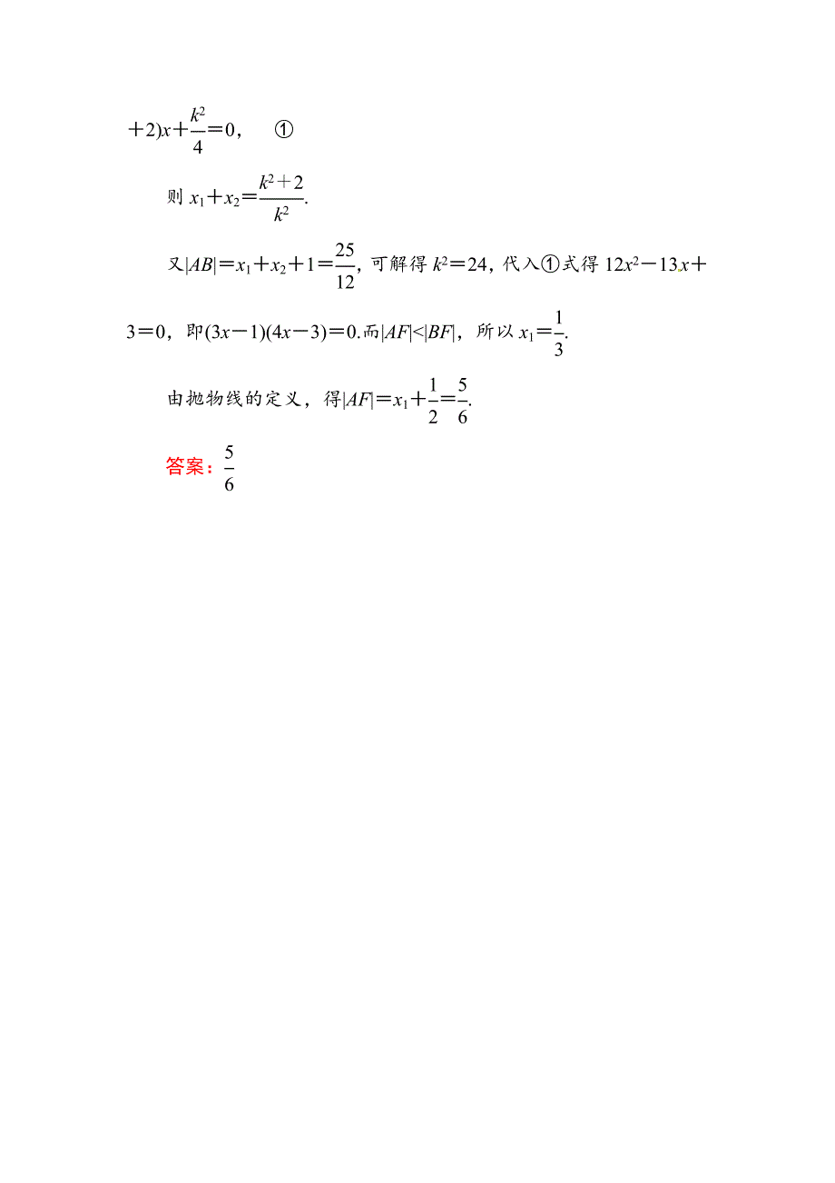 高三数学文题组训练 871_第3页