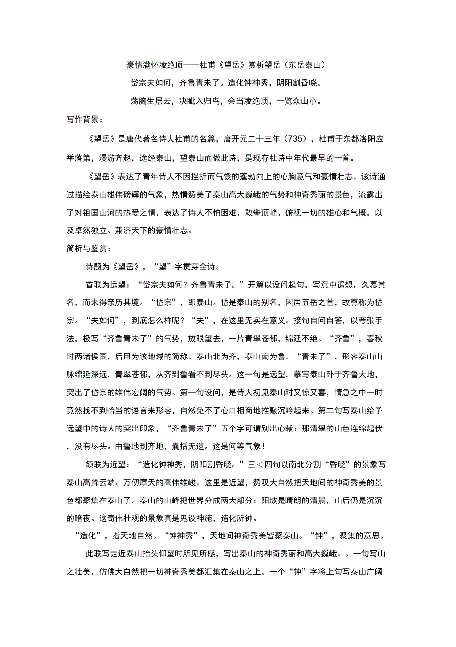 豪情满怀攀高峰_第1页
