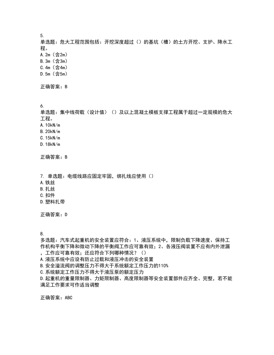 【官方】湖北省建筑安管人员资格证书考前综合测验冲刺卷含答案56_第2页