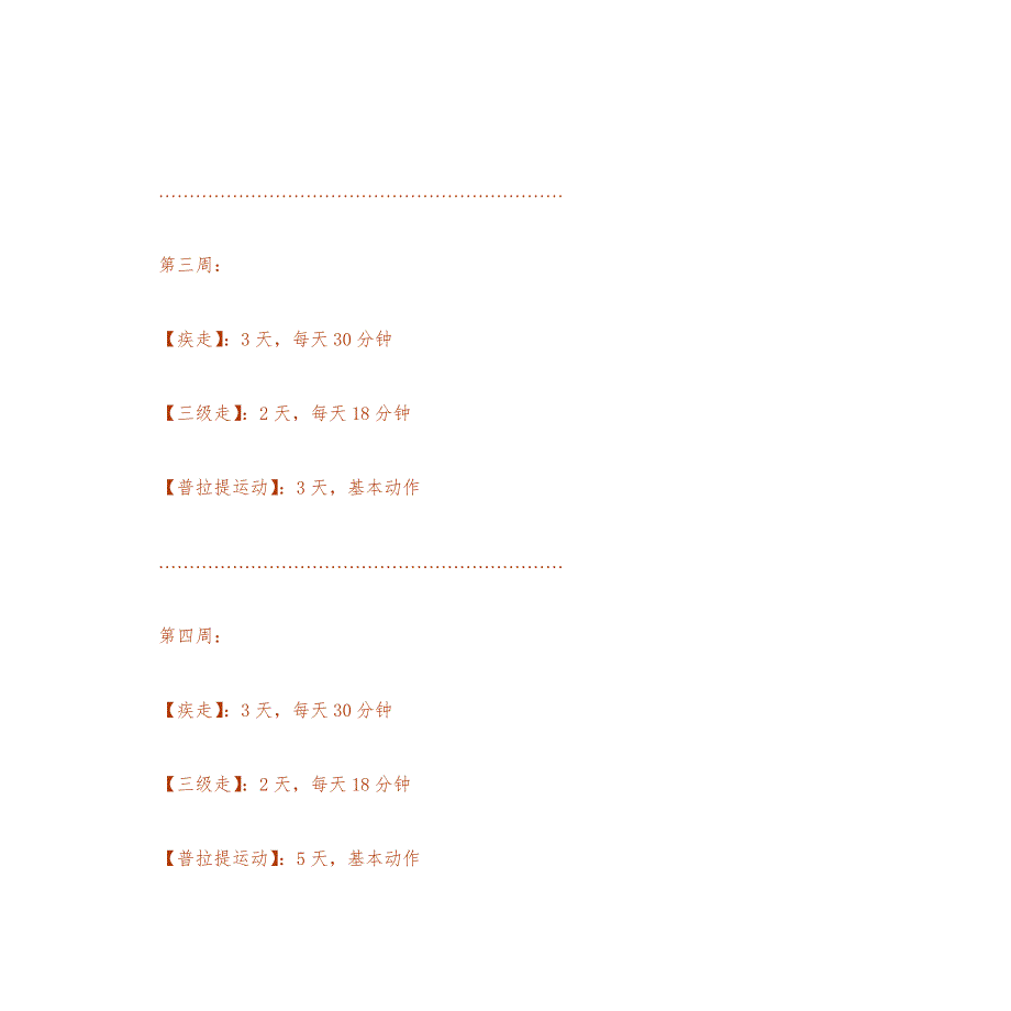 3周瘦18斤的3步式减肥法.doc_第3页