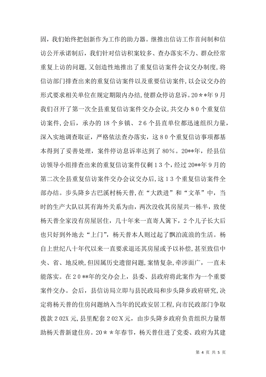 执政为民 取信于民 不断推进信访工作_第4页