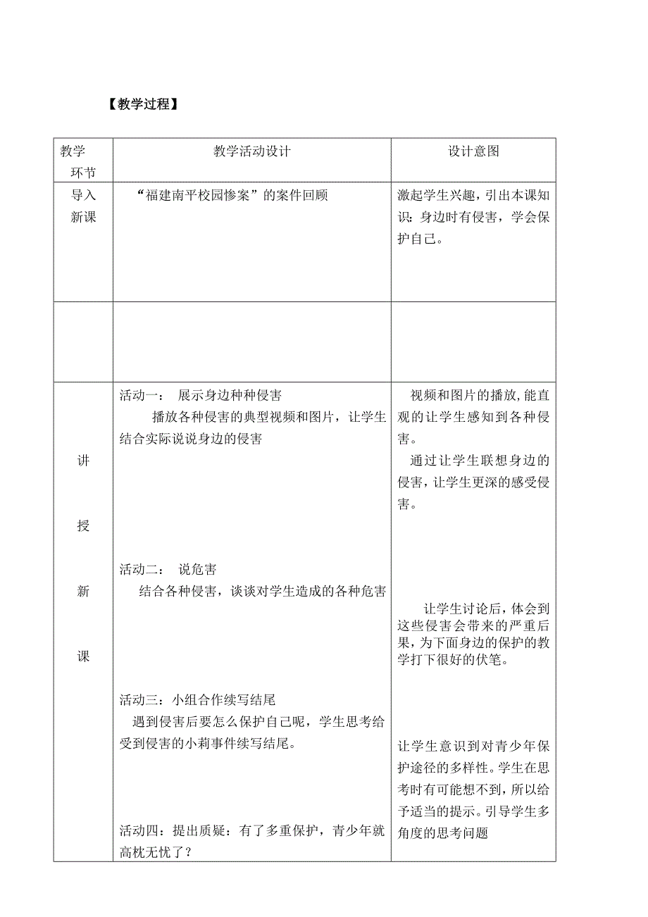 侵害与保护教学设计.doc_第2页