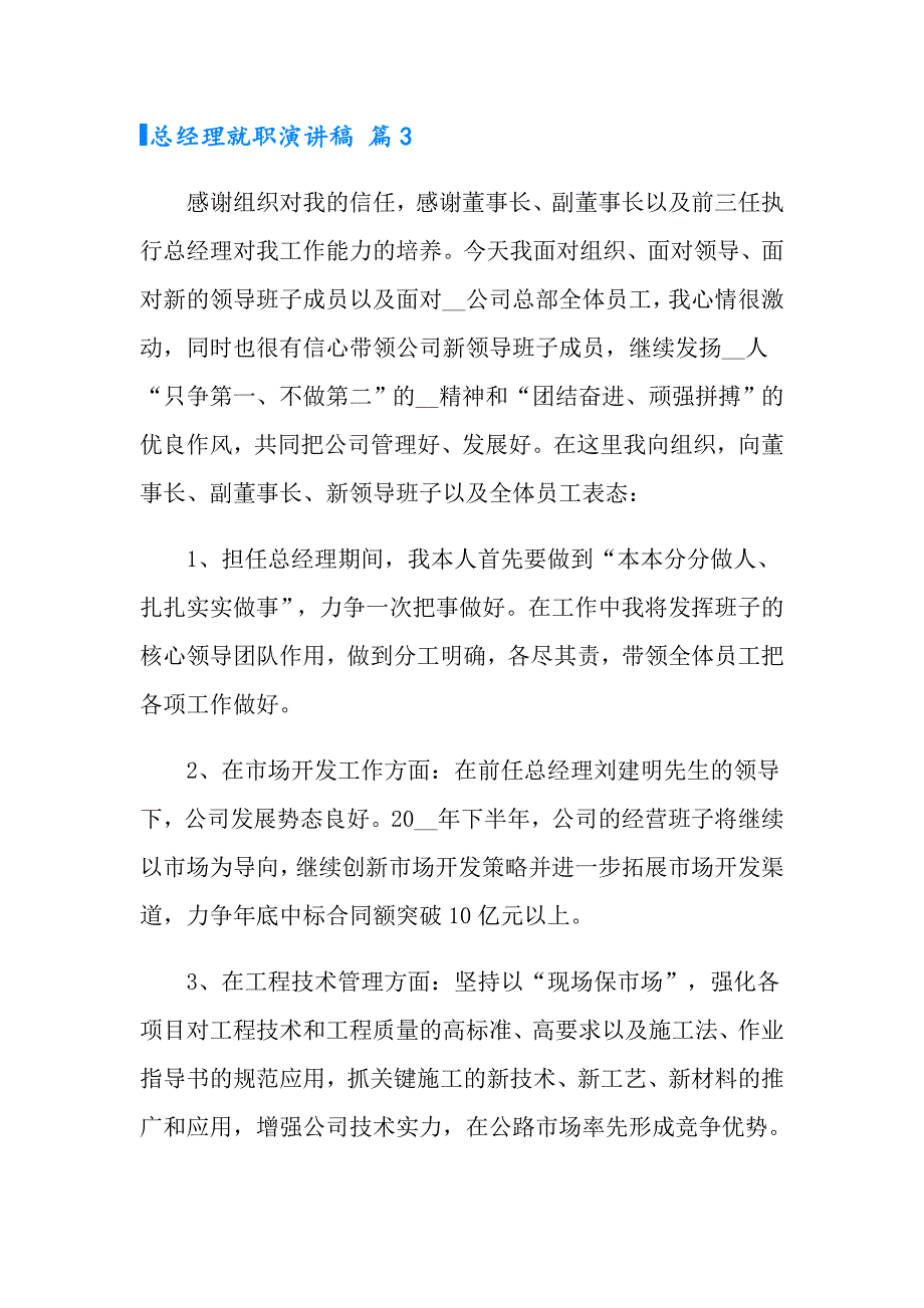 2022有关总经理就职演讲稿汇编九篇_第4页