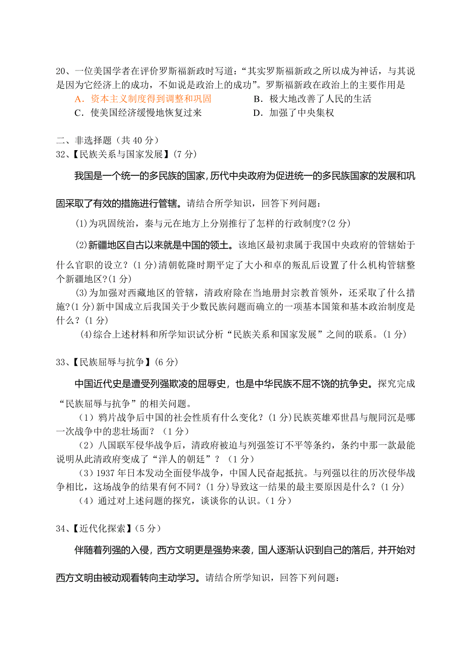 保康县2015年中考历史适应性考试题（定稿）.doc_第2页