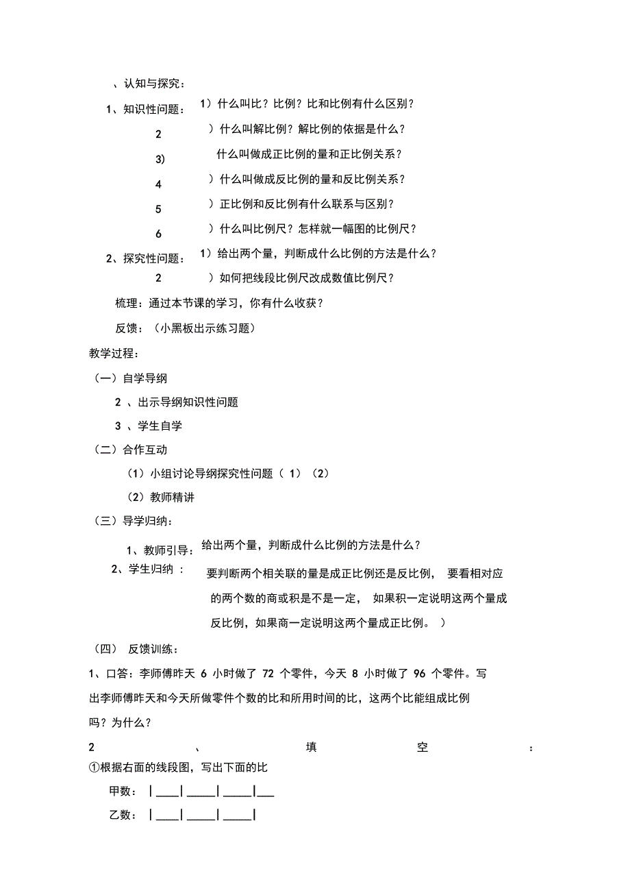 用比例知识解应用题练习课_第4页