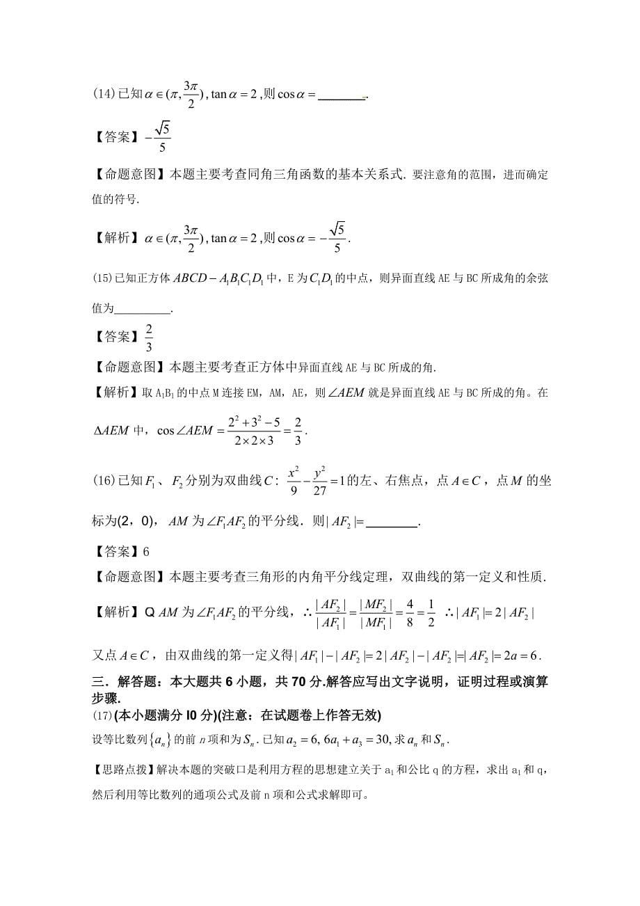 2011年高考数学文科试卷(全国1卷)(含答案)(新课标卷卷).doc_第5页