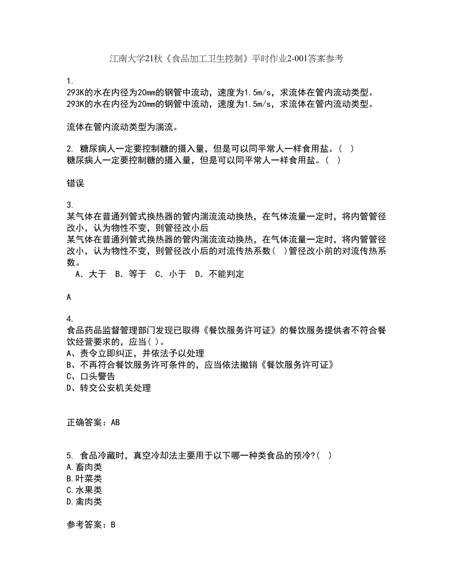 江南大学21秋《食品加工卫生控制》平时作业2-001答案参考21_第1页