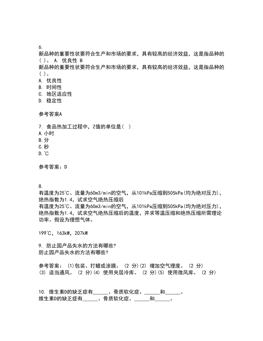 江南大学21秋《食品加工卫生控制》平时作业2-001答案参考21_第2页