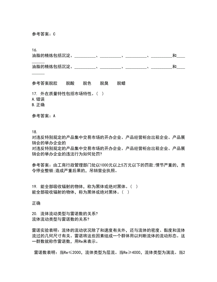 江南大学21秋《食品加工卫生控制》平时作业2-001答案参考21_第4页